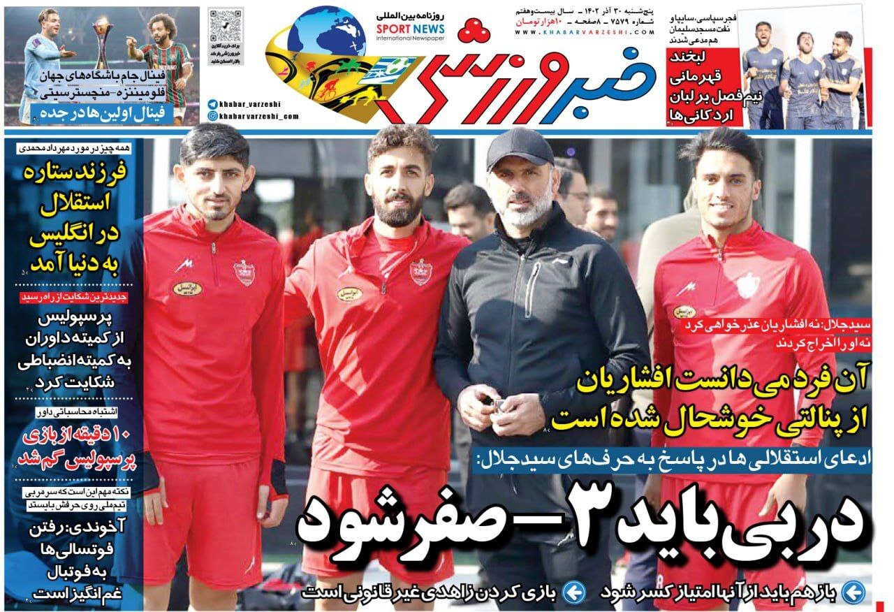 روزنامه خبر ورزشی