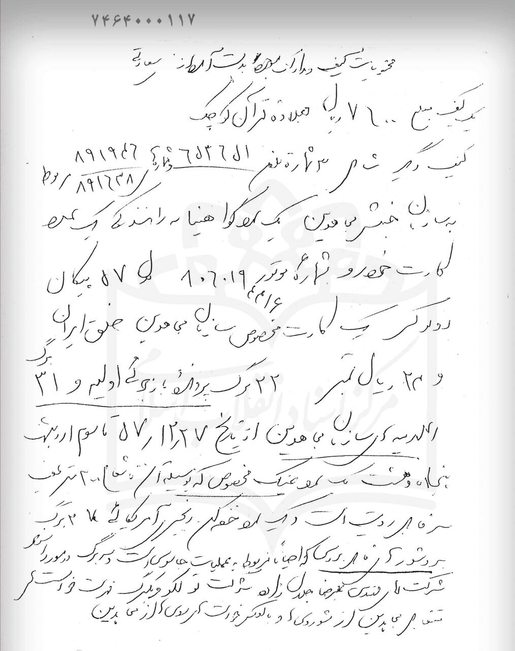 اسناد دستنویسی از سعادتی