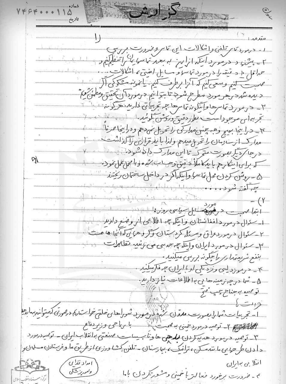 سند همکاری اطلاعاتی مجاهدین خلق و شوروی