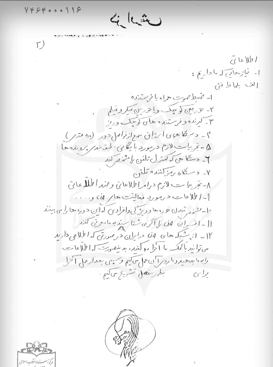 یادداشتی مربوط به مذاکره با رابط شوروی