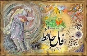 فال حافظ با معنی/ خمی که ابروی شوخ تو در کمان انداخت