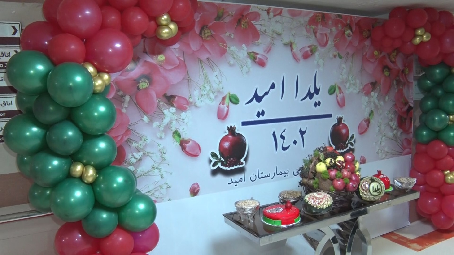برگزاری جشن یلدای امید در بیمارستان حضرت سیدالشهدا اصفهان
