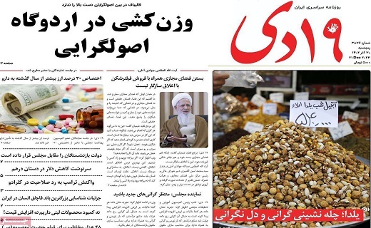 روزنامه 19دی