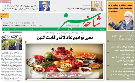 روزنامه شاخه سبز