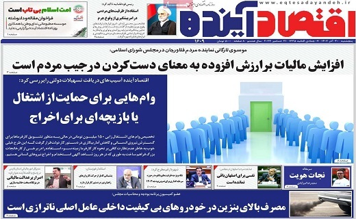 روزنامه اقتصاد اینده
