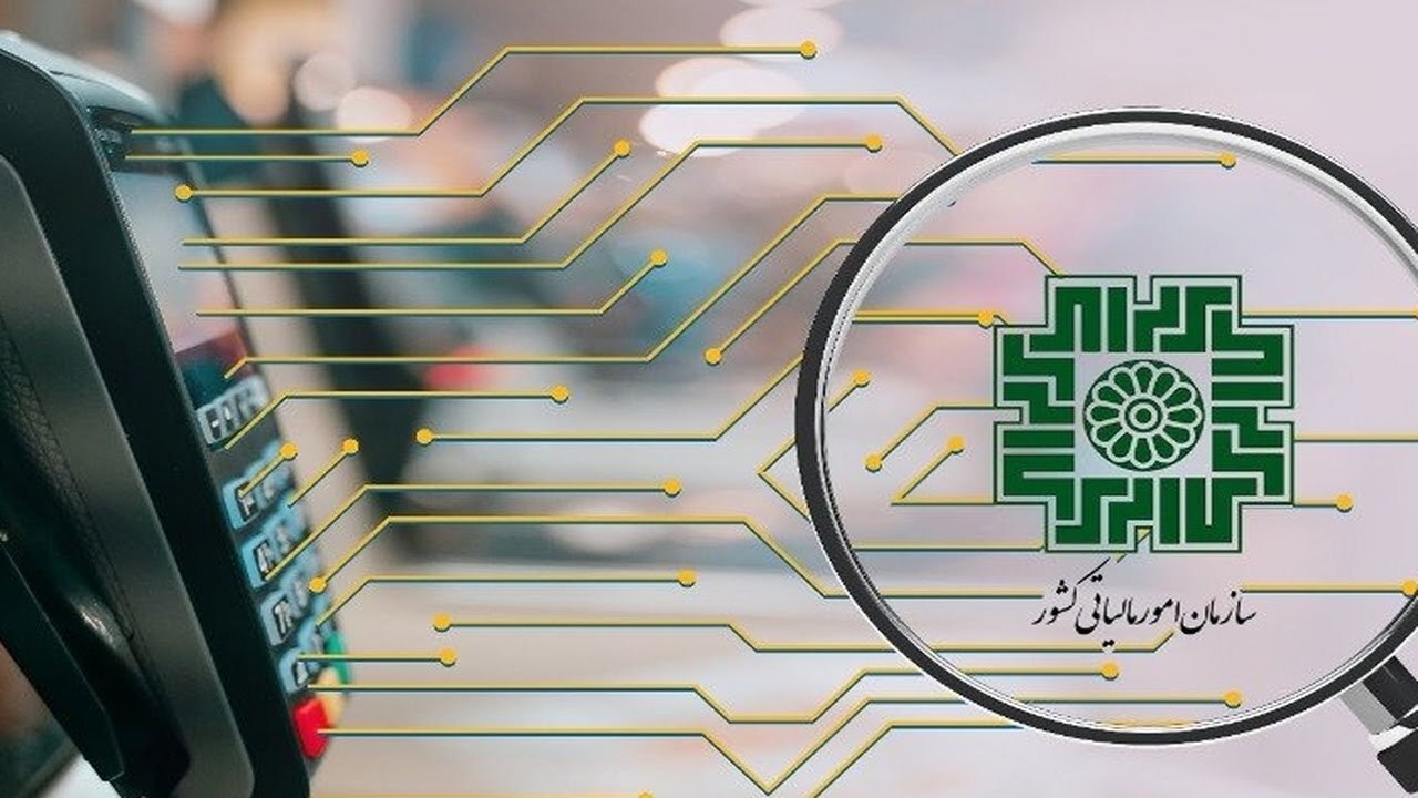 ارسال ۵۵۰ میلیون صورتحساب الکترونیک در سامانه مودیان