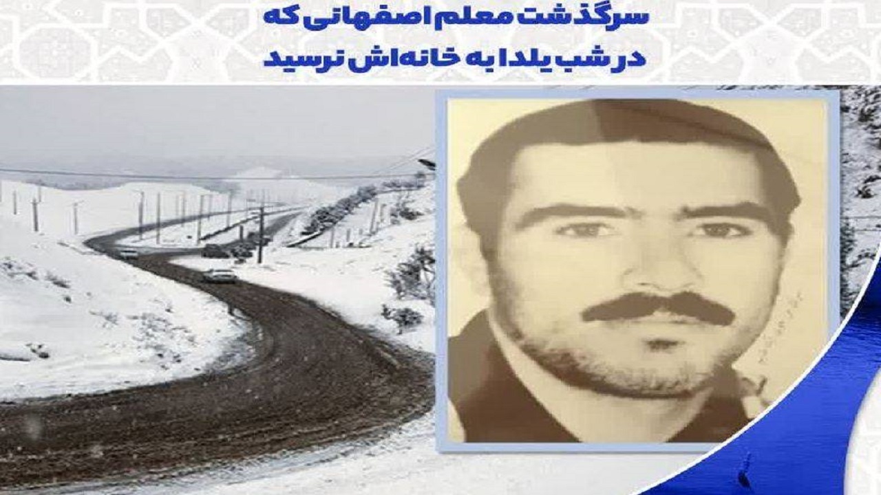 به یاد معلم مهربان یلدای ۷۶
