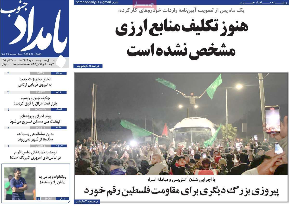 بامداد جنوب 4 آذر