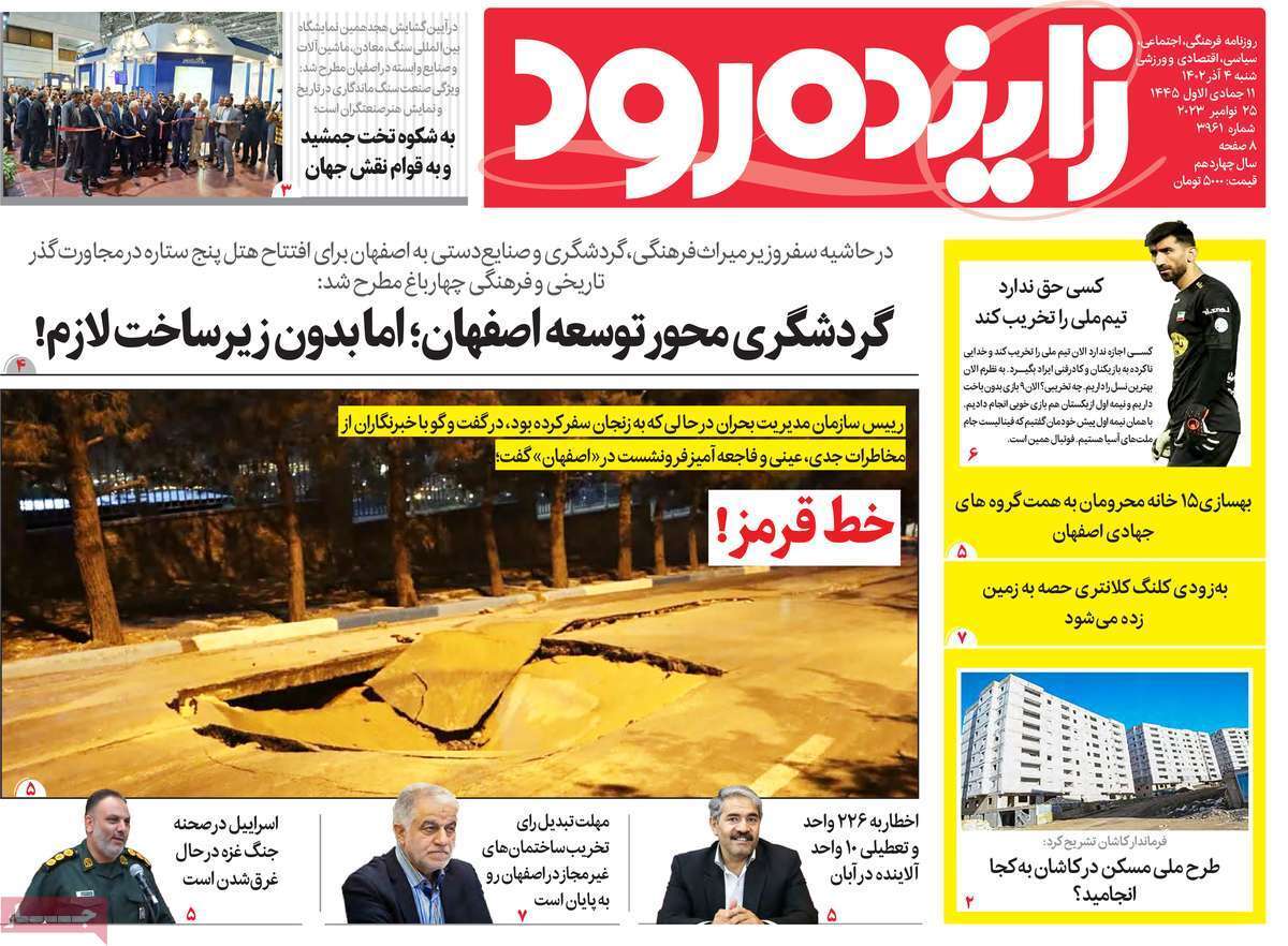 زاینده رود 4 آذر
