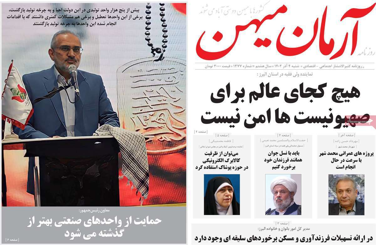 آرمان میهن 4 آذر
