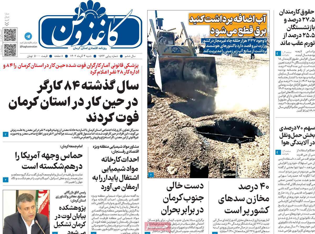 کاغذ وطن 4 آذر