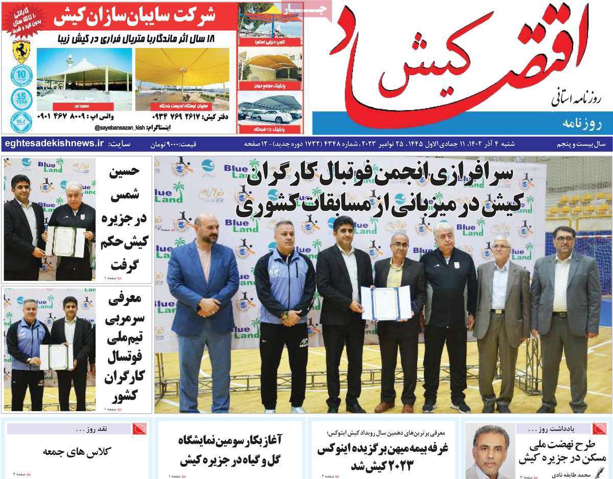 اقتصاد کیش 4 آذر