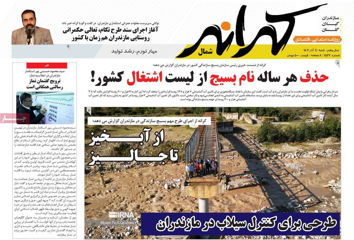 کرانه 4 آذر