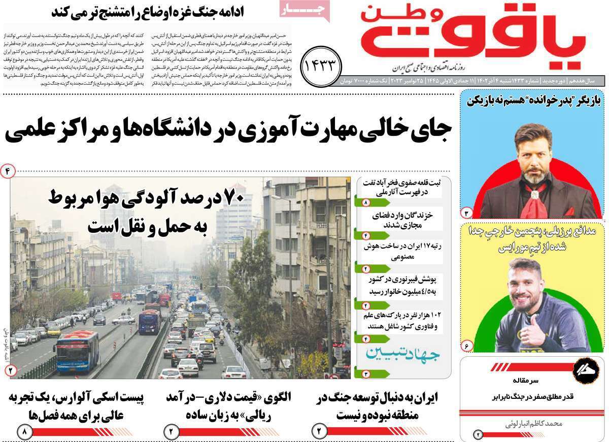 یاقوت وطن 4 آذر