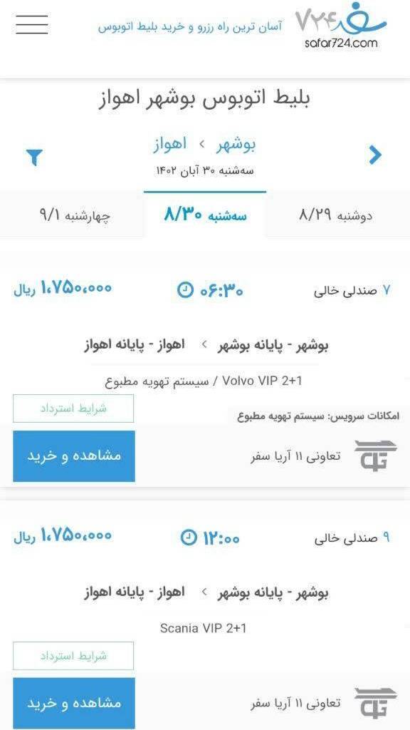 گران شدن بلیت اتوبوس