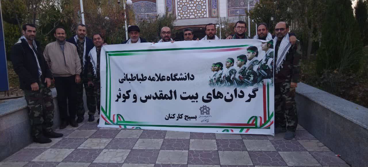 گردان های بیت المقدس توسط کارکنان دانشگاه علامه طباطبایی