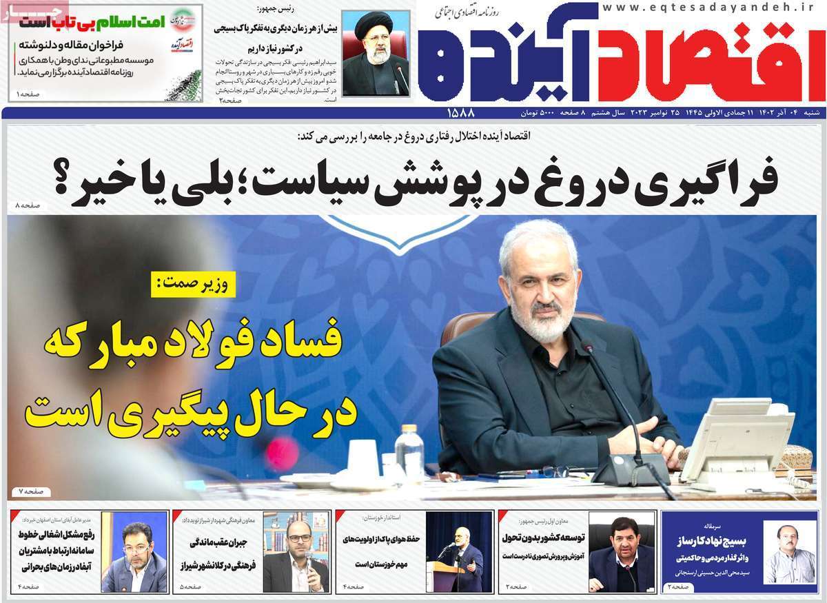 صفحه نخست روزنامه&zwnj;های قم شنبه ۴ آذر ماه