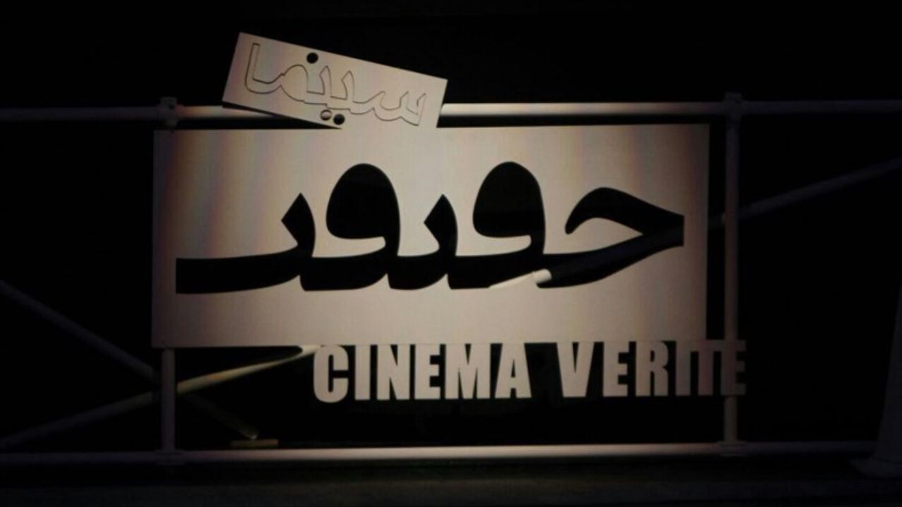 بخش ویژه «غزه» به هفدهمین جشنواره «سینماحقیقت» اضافه شد