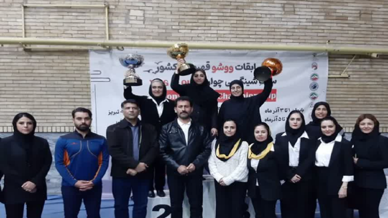 بانوان آذربایجان شرقی قهرمان ووشو کشور