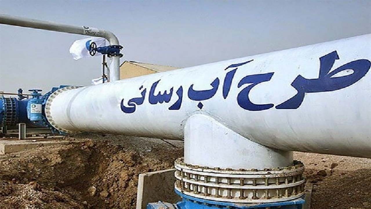 آبرسانی به ۷۰ روستا در هرمزگان