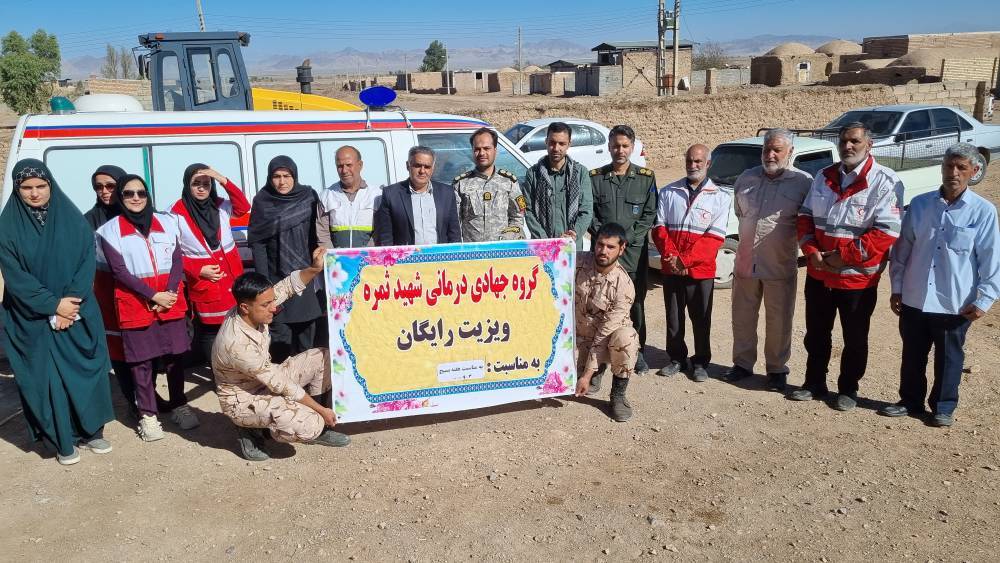 اردوی جهادی درمانی درمانگاه شهید ثمره زرند برگزار شد