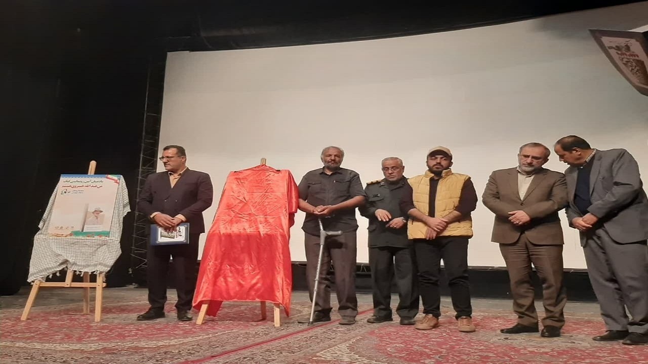 رونمایی از کتاب «من عبدالله خسروی هستم»