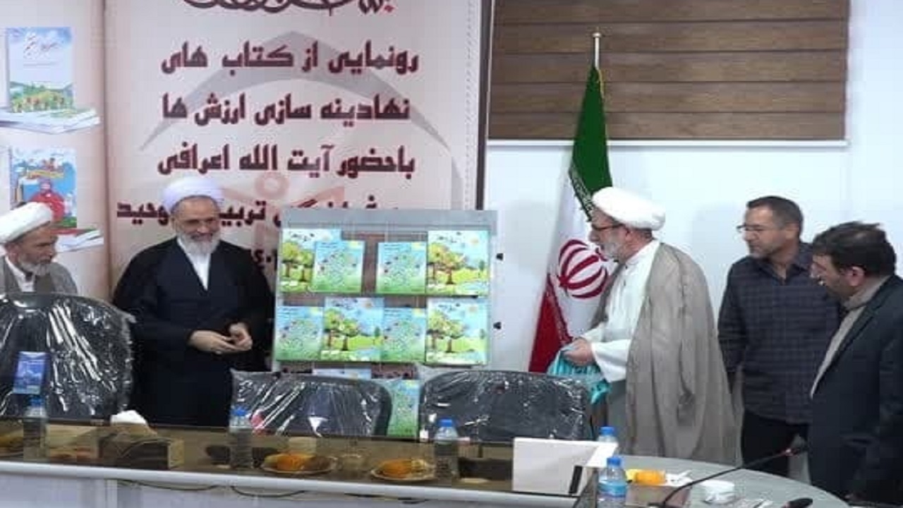 رونمایی از مجموعه کتاب‌های نهادینه سازی ارزش‌ها در قم