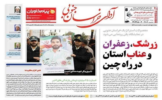 روزنامه آوای خراسان جنوبی