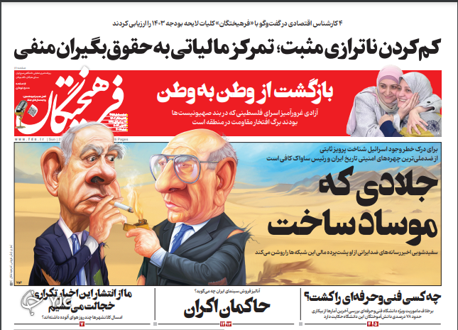 صفحه نخست روزنامه&zwnj; فرهیختگان یکشنبه ۵ آذر