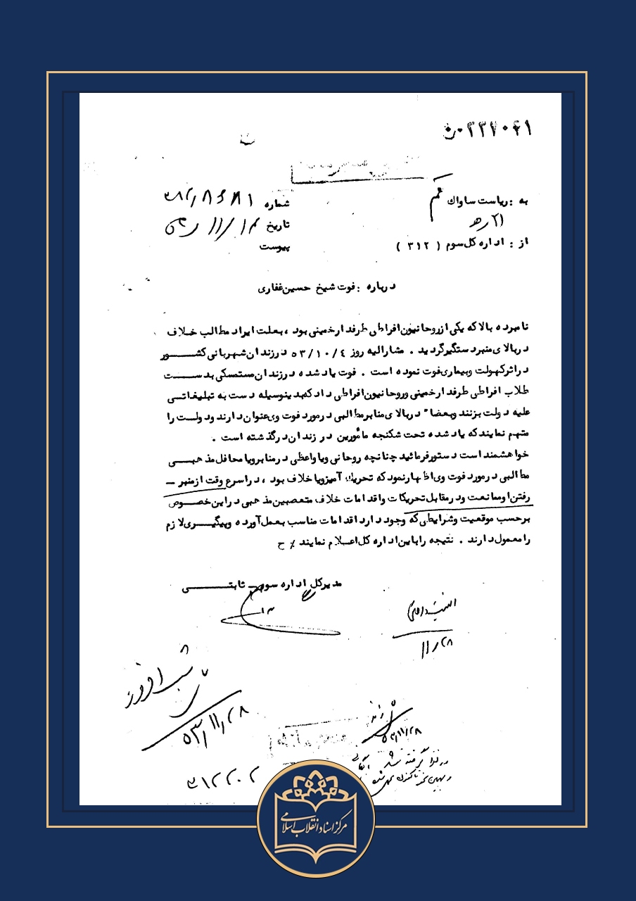 اسناد ساواک4