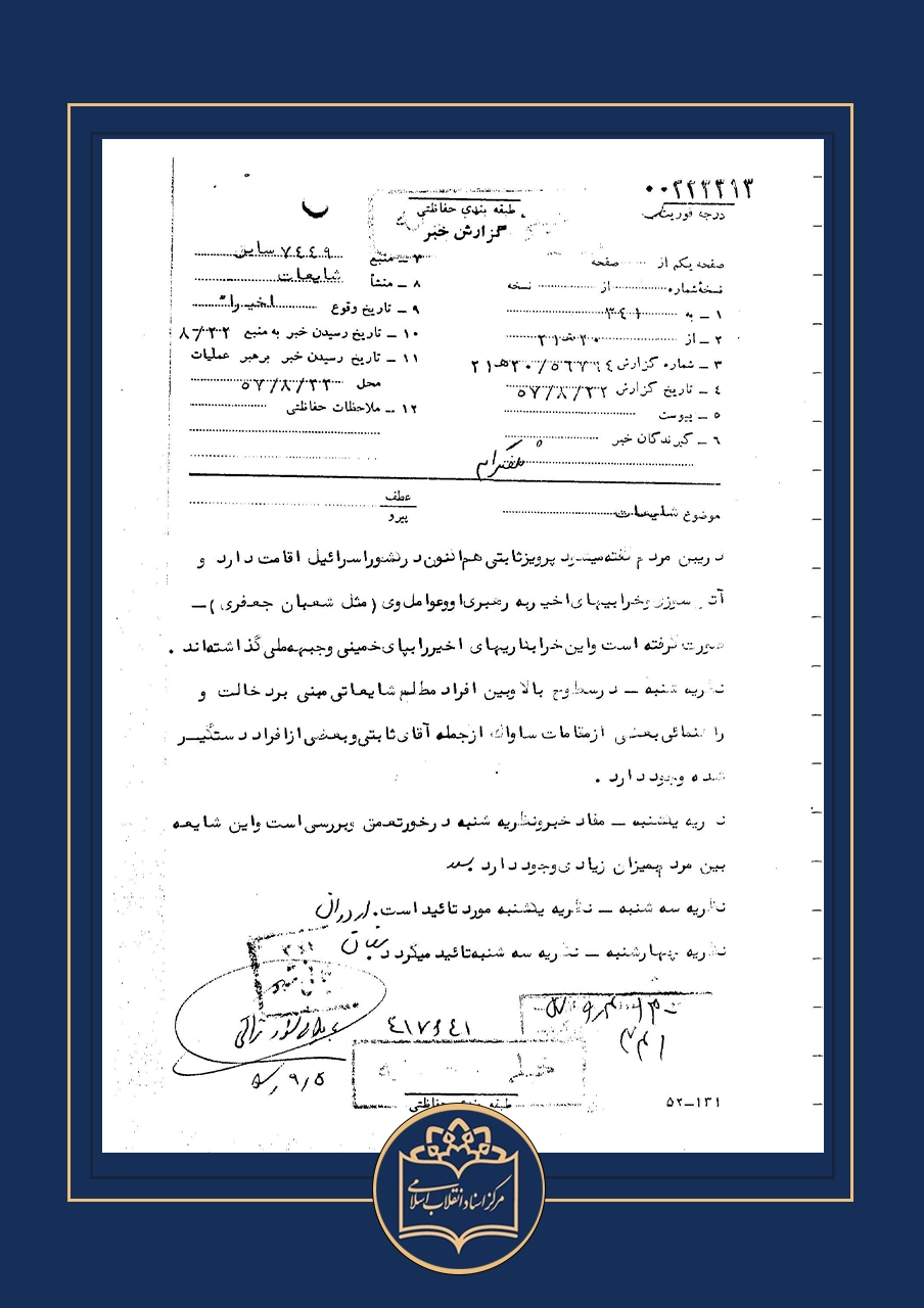 اسناد ساواک1