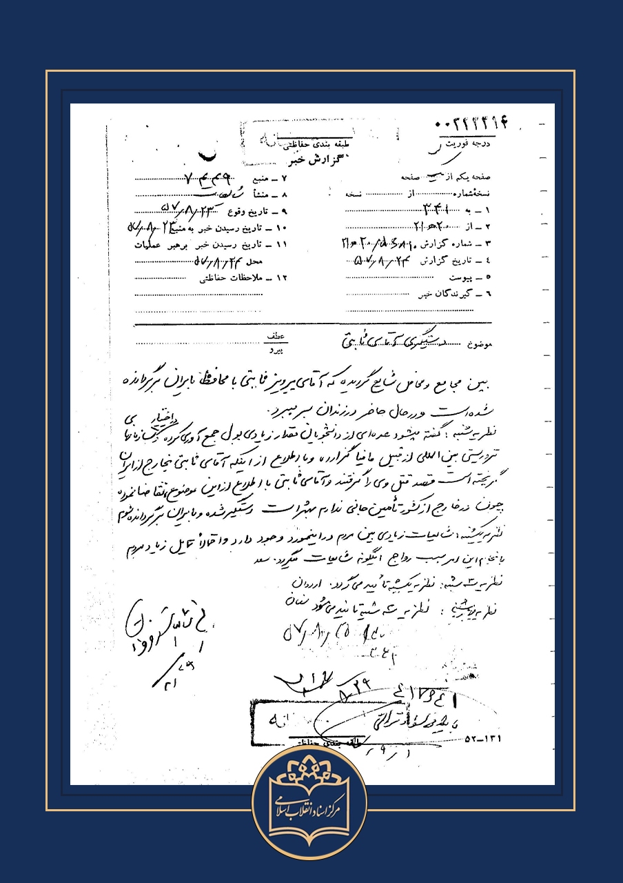 اسناد ساواک2