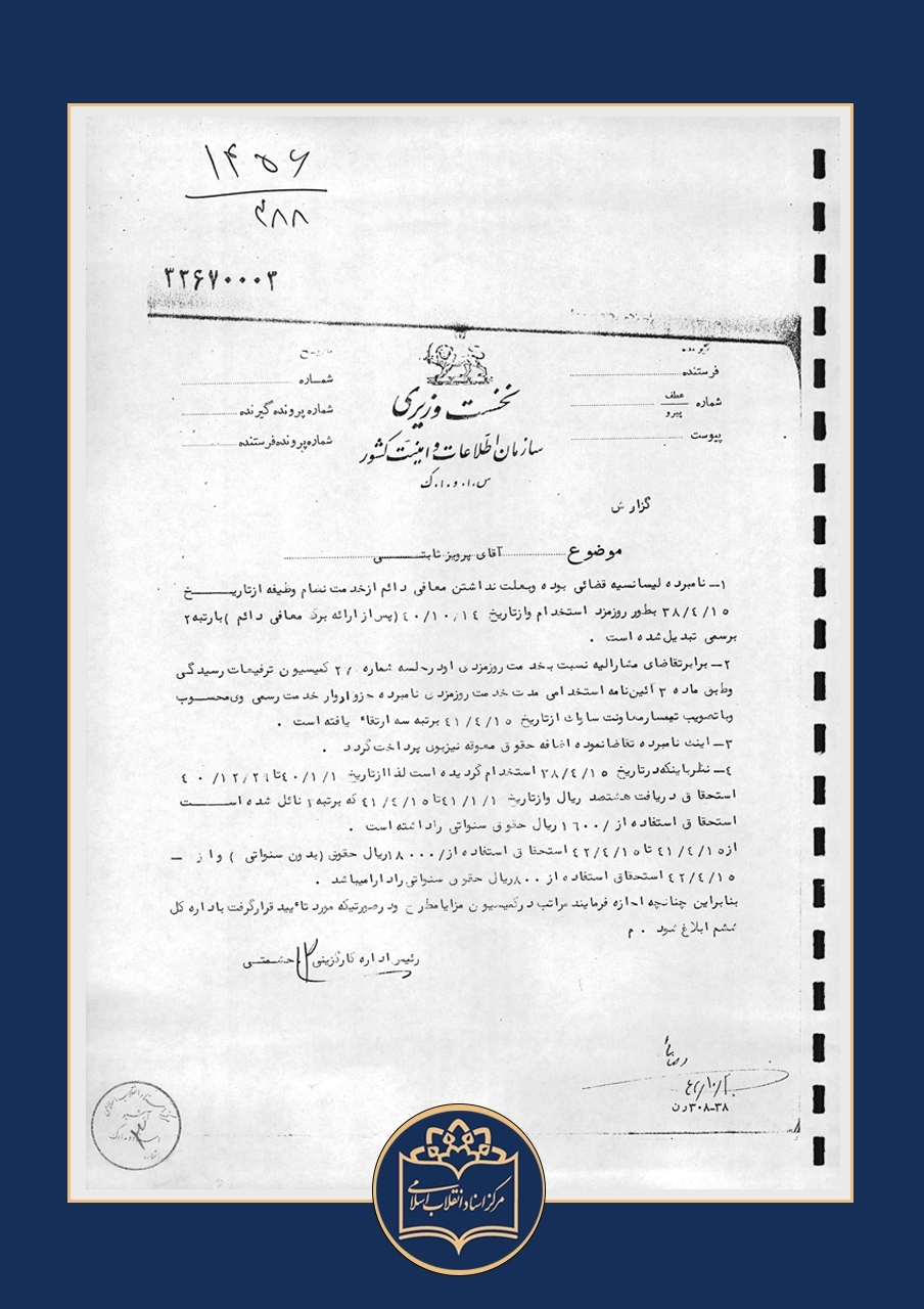 اسناد ساواک3