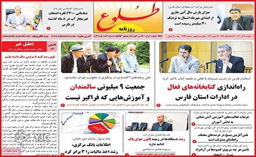 صفحه نخست روزنامه&zwnj; طلوع- یکشنبه ۵ آذر