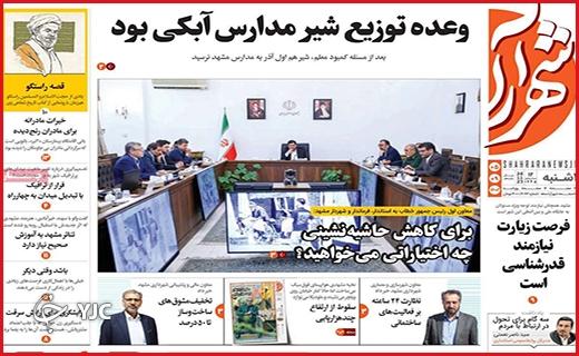 صفحه نخست روزنامه&zwnj;شهرآرا - یکشنبه ۵ آذر