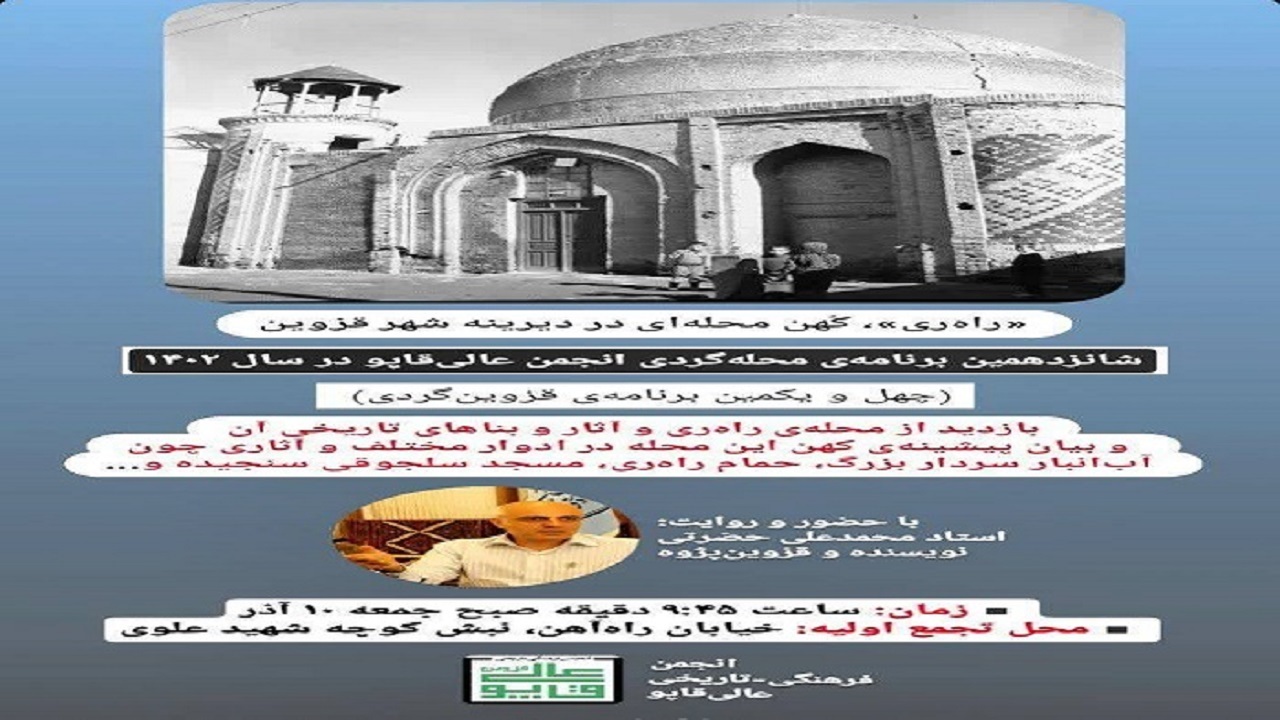 راه ری؛ کهن محله‌ای در شهر قزوین