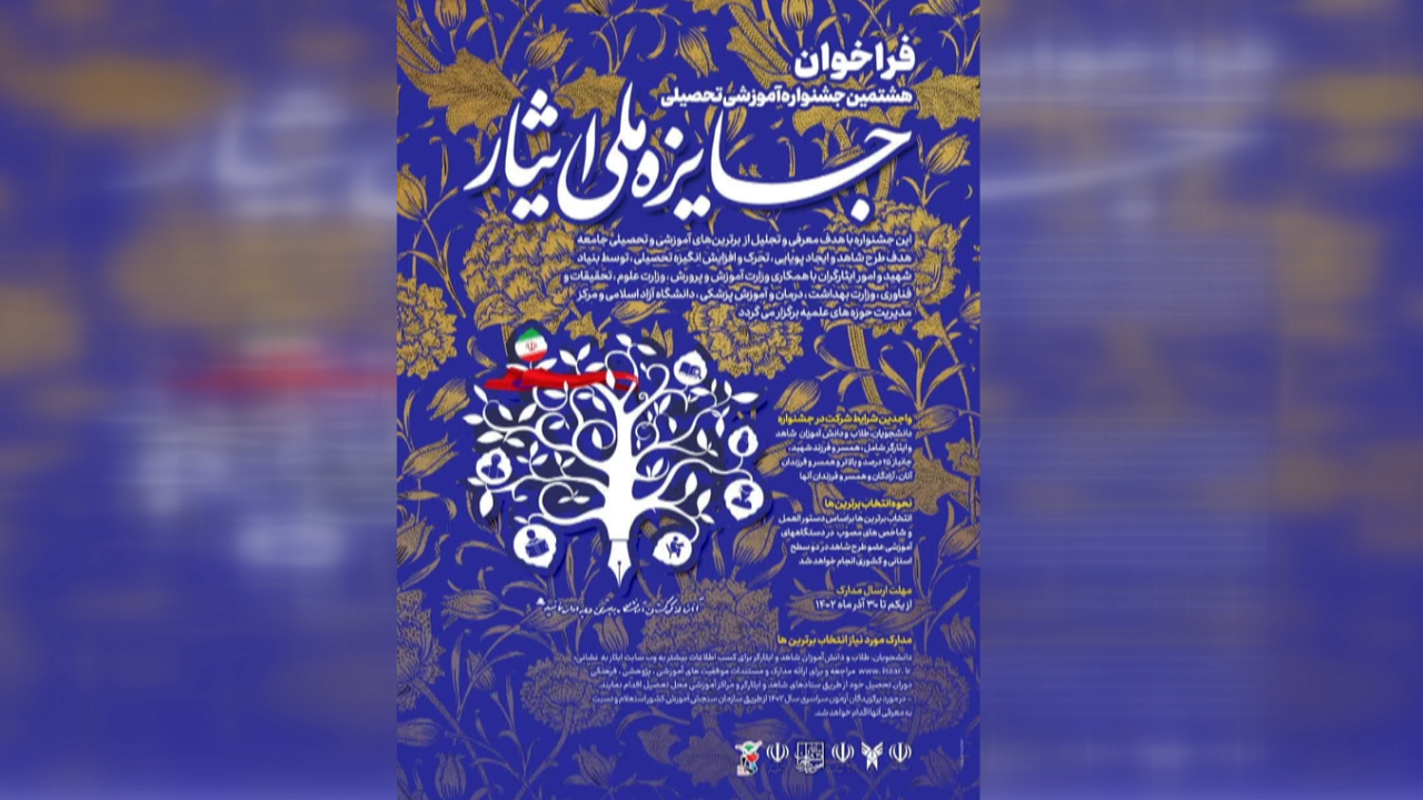 جشنواره جایزه ملی ایثار برگزار می‌شود