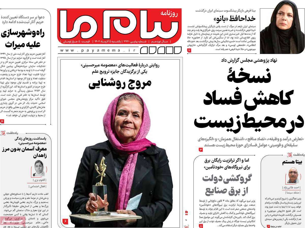 صفحه نخست روزنامه&zwnj;های قم یکشنبه ۵ آذر ماه
