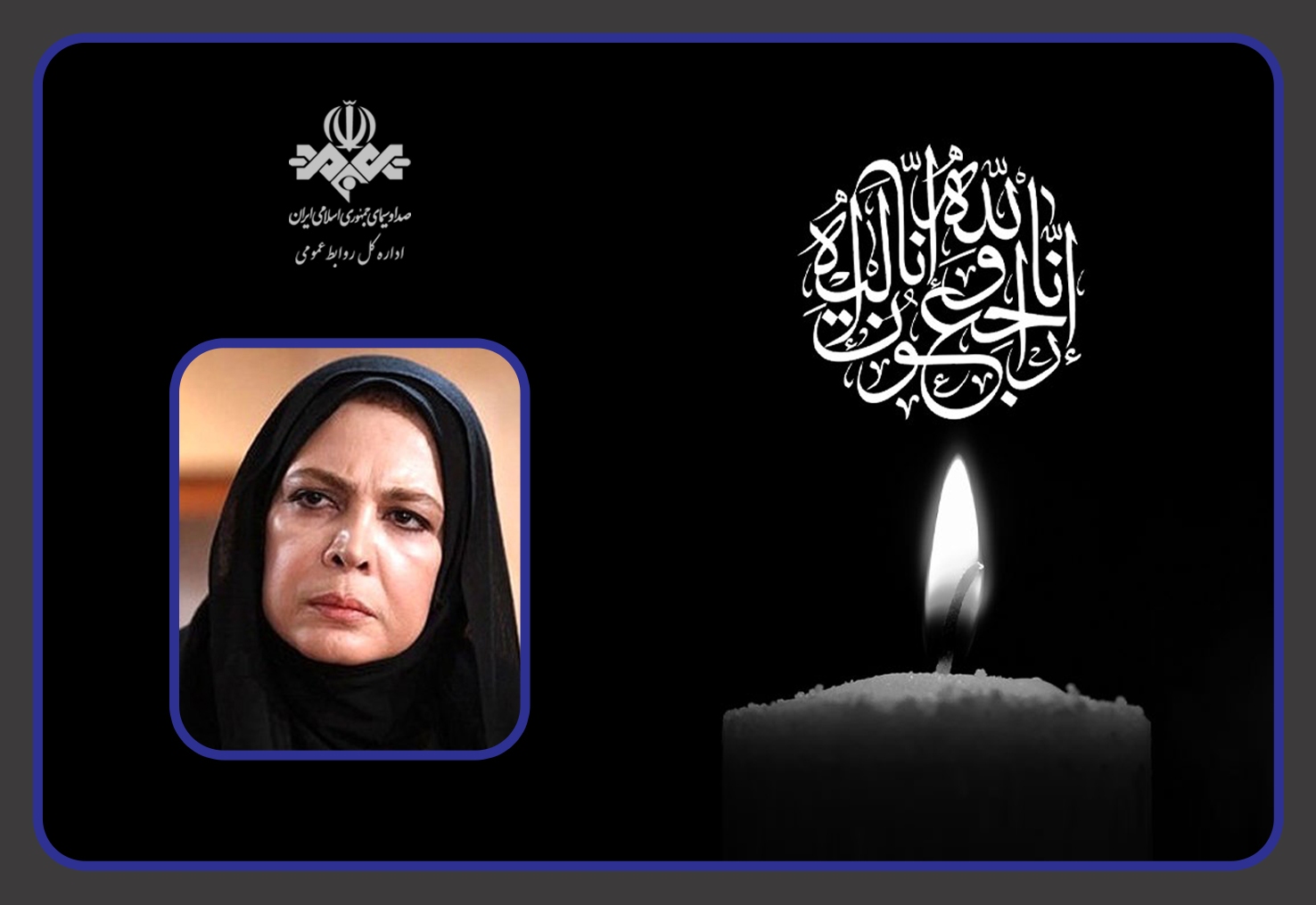 پیام تسلیت رئیس رسانه ملی در پی درگذشت بیتا فرهی