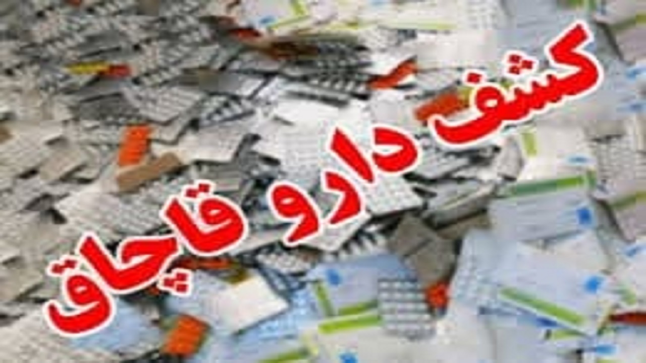 کشف محموله داروی دامی قاچاق در قزوین