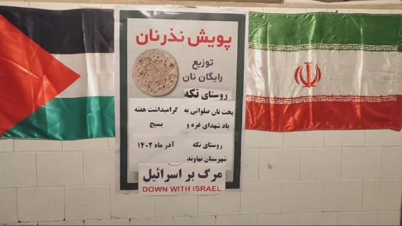 اجرای پویش نذر نان در روستای تکه به نیت پیروزی مردم مظلوم غزه + فیلم