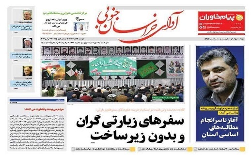 روزنامه آوای خراسان جنوبی