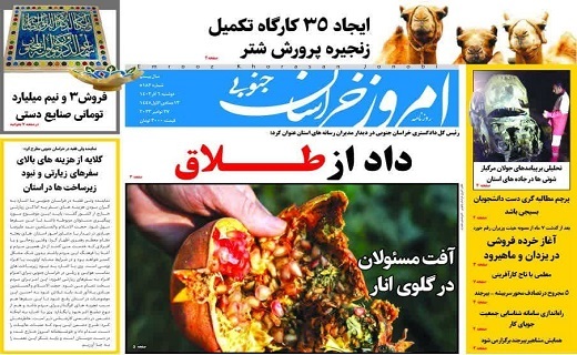 روزنامه امروز خراسان جنوبی
