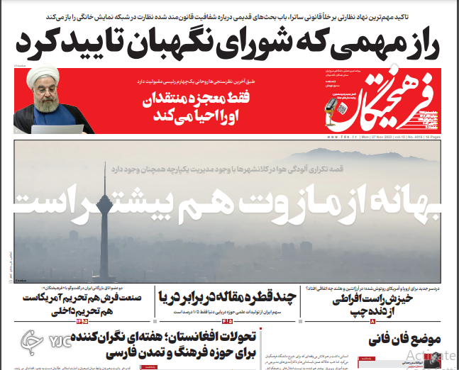 صفحه نخست روزنامه&zwnj; فرهیختگان دوشنبه ۶ آذر