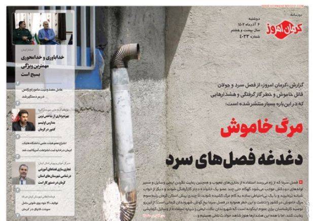 روزنامه کرمان امروز