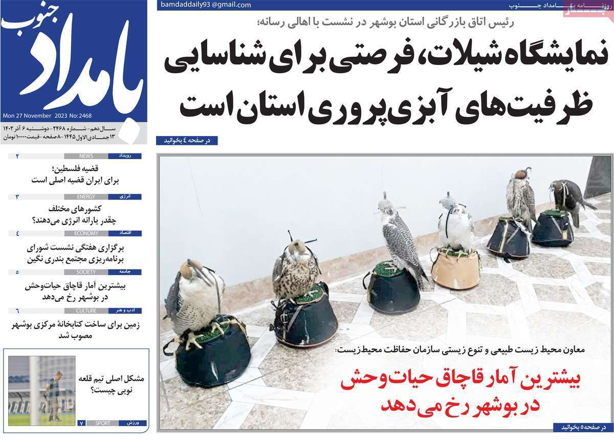 بامداد جنوب - دوشنبه ۶ آذر
