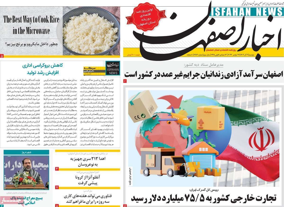 اخبار اصفهان - دوشنبه ۶ آذر
