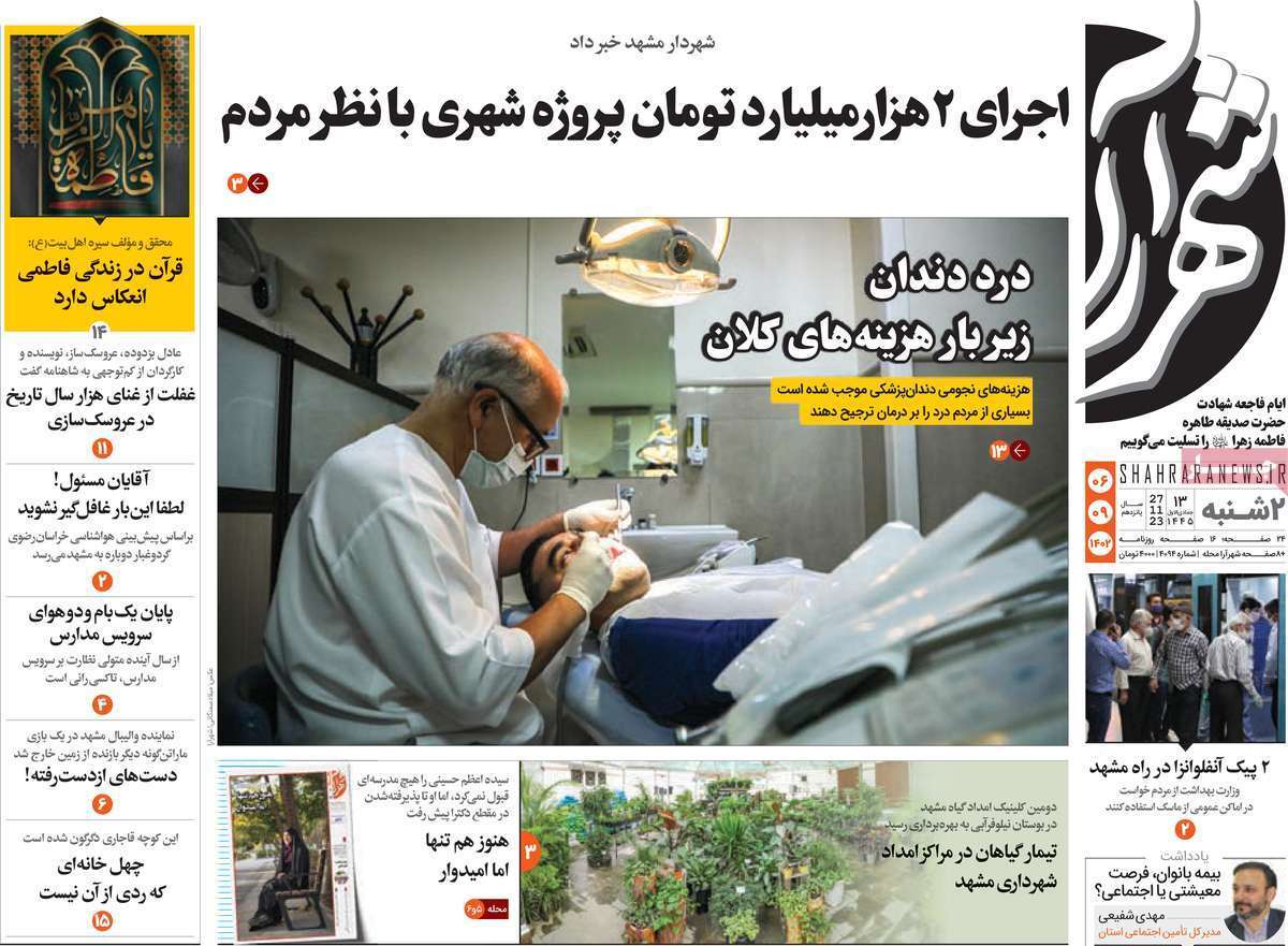 شهرآرا - دوشنبه ۶ آذر