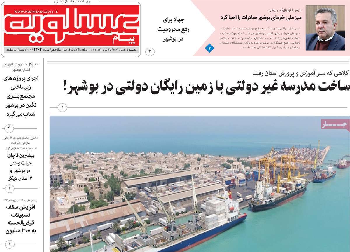 پیام عسلویه - دوشنبه ۶ آذر