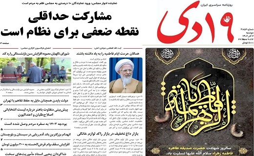روزنامه 19دی